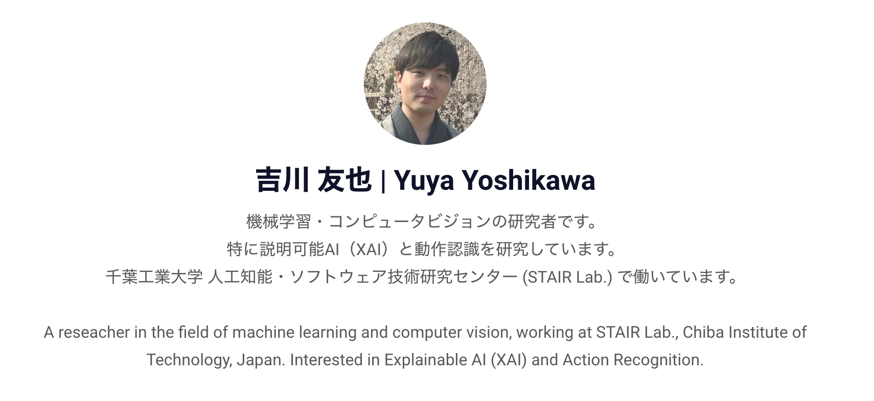 吉川 友也 (Yuya Yoshikawa)